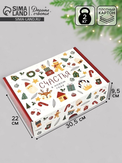 Коробка подарочная складная «Счастья в Новом году», 30.5×22×9.5 см