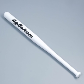 {{photo.Alt || photo.Description || 'УЦЕНКА Бита лакированная "Адвокат", белая с чёрной надписью, 65 см'}}