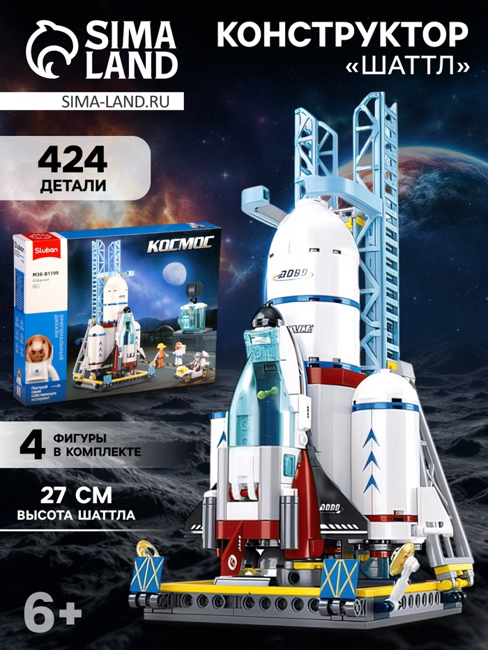 Конструктор Космос «Шаттл», 424 детали - Фото 1