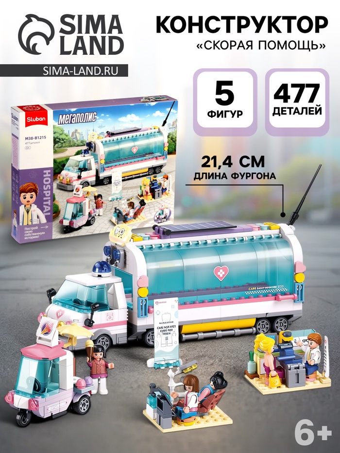 Конструктор Мегаполис «Скорая помощь», инерция, 477 деталей - Фото 1