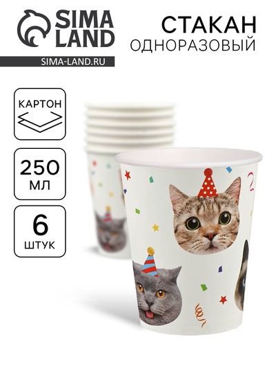 Стакан бумажный одноразовый «Котики», 250 мл 6 шт.