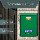 УЦЕНКА Ящик почтовый с замком, вертикальный "Почта", зеленый - Фото 2