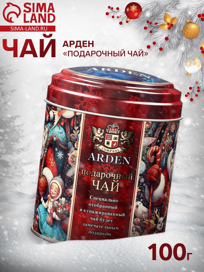 Чай чёрный подарочный новогодний «Байховый. Арден», 100 г - Фото 1
