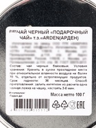 Чай чёрный подарочный новогодний «Байховый. Арден», 100 г - Фото 6