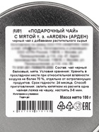 Чай чёрный подарочный новогодний «Мята. Арден», 100 г - Фото 6