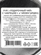 Чай чёрный подарочный новогодний «Чабрец. Арден», 100 г - Фото 5