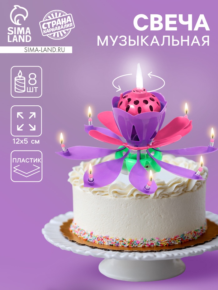 УЦЕНКА Свеча для торта музыкальная «Тюльпан», фиолетовая, 12×5 см - Фото 1