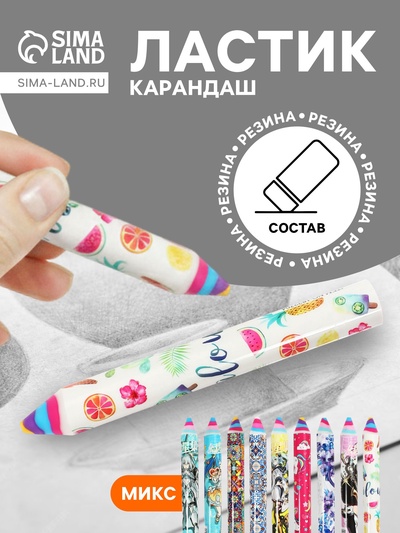 Ластик фигурный, карандаш, МИКС