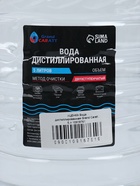 УЦЕНКА Вода дистиллированная Grand Caratt, 5 л - Фото 3