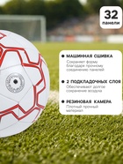 Футбольный мяч ONLYTOP, машинная сшивка, 32 панели, р. 5, PVC, резиновая камера, белый, красный - Фото 2
