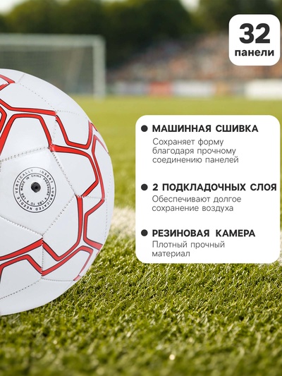 Футбольный мяч ONLYTOP, машинная сшивка, 32 панели, размер 5, PVC, резиновая камера, белый, красный