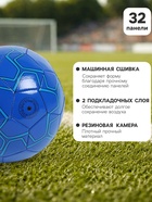 Футбольный мяч ONLYTOP, машинная сшивка, 32 панели, р. 5, PVC, резиновая камера, синий - Фото 2