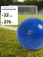 Футбольный мяч ONLYTOP, машинная сшивка, 32 панели, р. 5, PVC, резиновая камера, синий - Фото 4