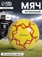 Футбольный мяч ONLYTOP, машинная сшивка, 32 панели, р. 5, PVC, резиновая камера, жёлтый - Фото 1