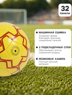 Футбольный мяч ONLYTOP, машинная сшивка, 32 панели, р. 5, PVC, резиновая камера, жёлтый - Фото 2