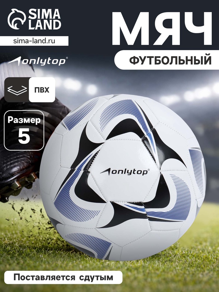 Футбольный мяч ONLYTOP, машинная сшивка, 32 панели, р. 5, PVC, резиновая камера, белый, голубой - Фото 1