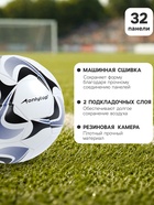 Футбольный мяч ONLYTOP, машинная сшивка, 32 панели, р. 5, PVC, резиновая камера, белый, голубой - Фото 2