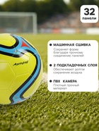 Футбольный мяч ONLYTOP, машинная сшивка, 32 панели, р. 5, PVC, жёлтый - Фото 2