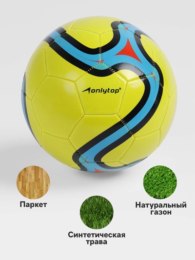 Футбольный мяч ONLYTOP, машинная сшивка, 32 панели, р. 5, PVC, жёлтый