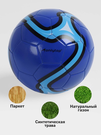 Футбольный мяч ONLYTOP, машинная сшивка, 32 панели, р. 5, PVC, синий
