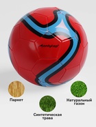 Футбольный мяч ONLYTOP, машинная сшивка, 32 панели, р. 5, PVC, красный - Фото 3