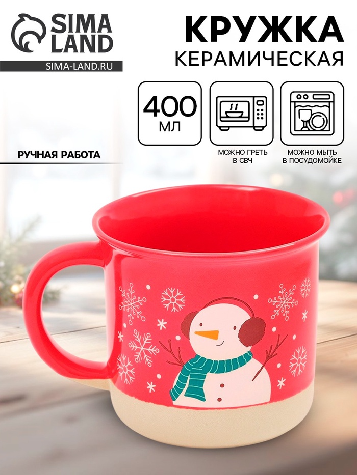 Кружка новогодняя керамическая «Зимний снеговик», 400 мл, ручная работа - Фото 1