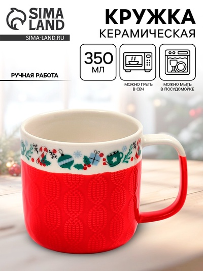 Кружка новогодняя керамическая «Новогоднее настроение», 350 мл, ручная работа