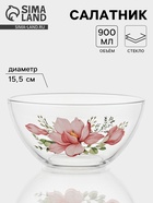 Салатник «Гладкий.Нежность», 900 мл, d=15.5 см, стекло, рисунок МИКС - Фото 1