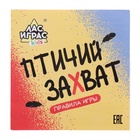 УЦЕНКА Настольная игра "Птичий захват" 10918838