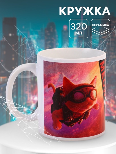Кружка керамическая в коробке «Человек паук кот», 320 мл