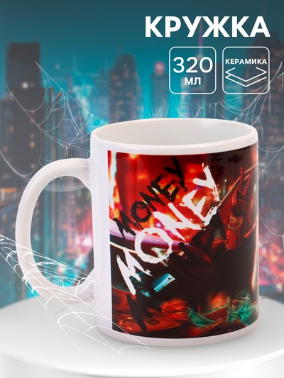 Кружка керамическая в коробке «Человек паук деньги», 320 мл