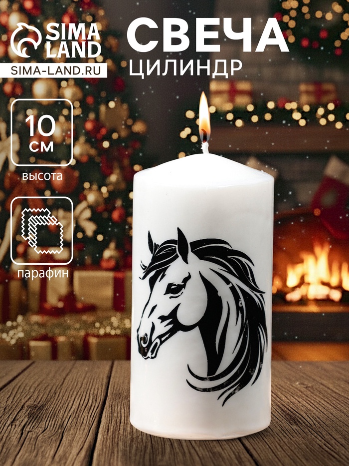 Свеча-цилиндр с накаткой «Лошадь в профиль», 50×100 мм, белая - Фото 1