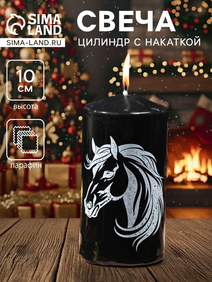 Свеча цилиндр с накаткой «Лошадь в профиль», 50×100 мм, чёрная - Фото 1