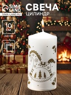 Свеча-цилиндр с накаткой «Лошадка-качалка», 50×100 мм, белая - Фото 1