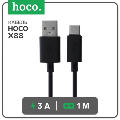 Кабель Hoco X88, Type-C - USB, 3 А, 1 м, передача данных, ПВХ, чёрный