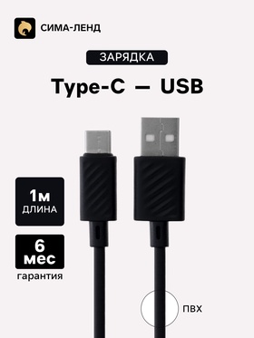 Кабель Hoco X88, Type-C - USB, 3 А, 1 м, передача данных, ПВХ, чёрный 10916228