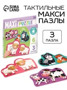 Пазл MAXI «Животные», тактильный, 6 крупных деталей - Фото 1