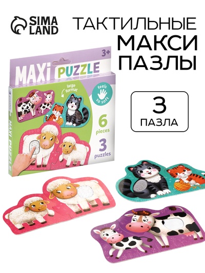 Пазл MAXI «Животные», тактильный, 6 крупных деталей