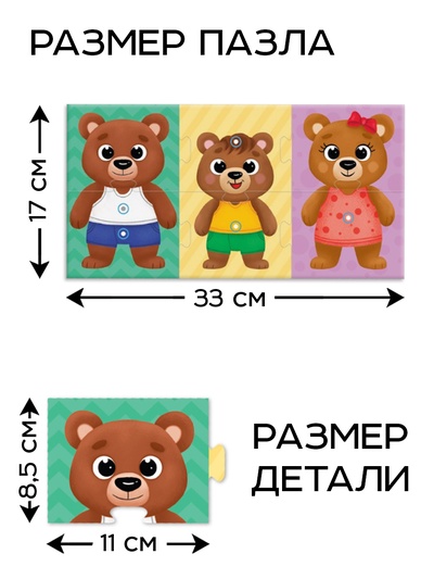 Пазл «Переодень!», на липучках, 26 деталей
