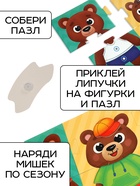 Пазл «Переодень!», на липучках, 26 деталей - Фото 5