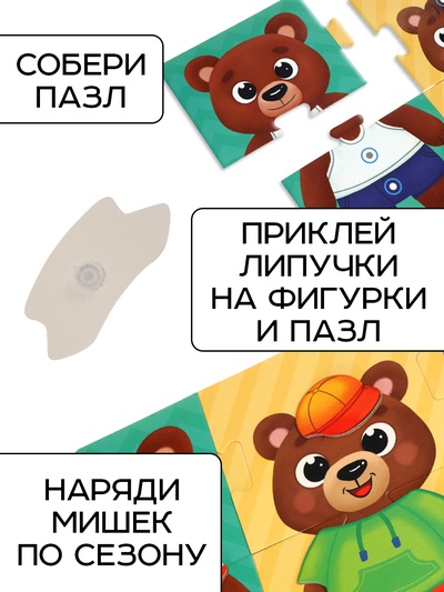 Пазл «Переодень!», на липучках, 26 деталей