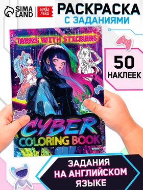 CYBER anime coloring book