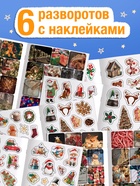 Альбом наклеек «Стикеры. Зимние мгновения», 200 наклеек - фото 68166078