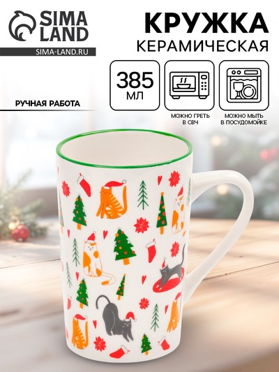 Кружка новогодняя керамическая «Новогодние коты», 385 мл, ручная работа