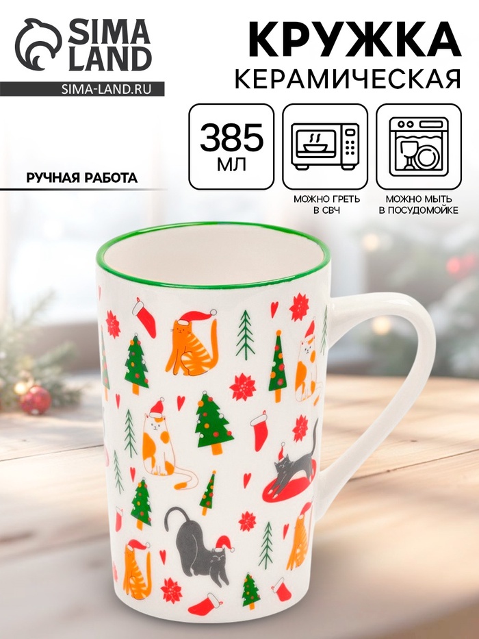 Кружка керамическая на Новый год «Новогодние коты», 385 мл, ручная работа - Фото 1