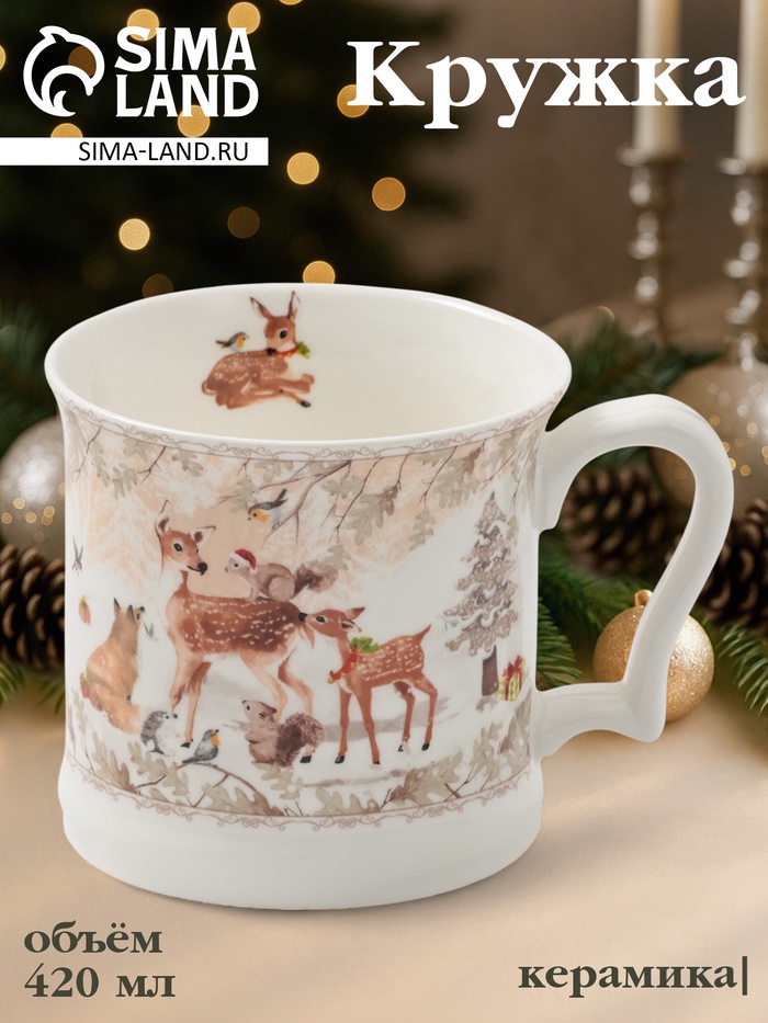 Кружка новогодняя «Лесное чудо», 420 мл, керамика, подарочная упаковка, белая - Фото 1