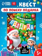 Книга - квест новогодняя «Куда пропал подарок?», 24 стр., 5+ - фото 116834023