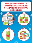 Книга - квест новогодняя «Куда пропал подарок?», 24 стр., 5+ 10903064 - фото 5829765