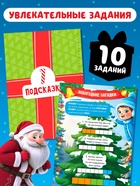 Книга - квест новогодняя «Куда пропал подарок?», 24 стр., 5+ 10903064 - фото 5829766