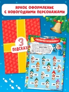 Книга - квест новогодняя «Куда пропал подарок?», 24 стр., 5+ 10903064 - фото 5829767